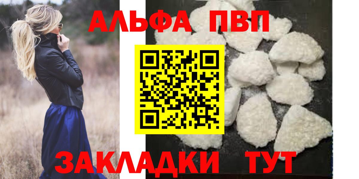Чебоксары  Альфа ПВП Соль  Вход с VPN  Alpha-PVP Crystall  APVP крисы CK 