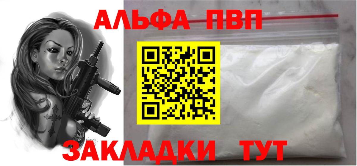 Альфа ПВП VHQ Чебоксары