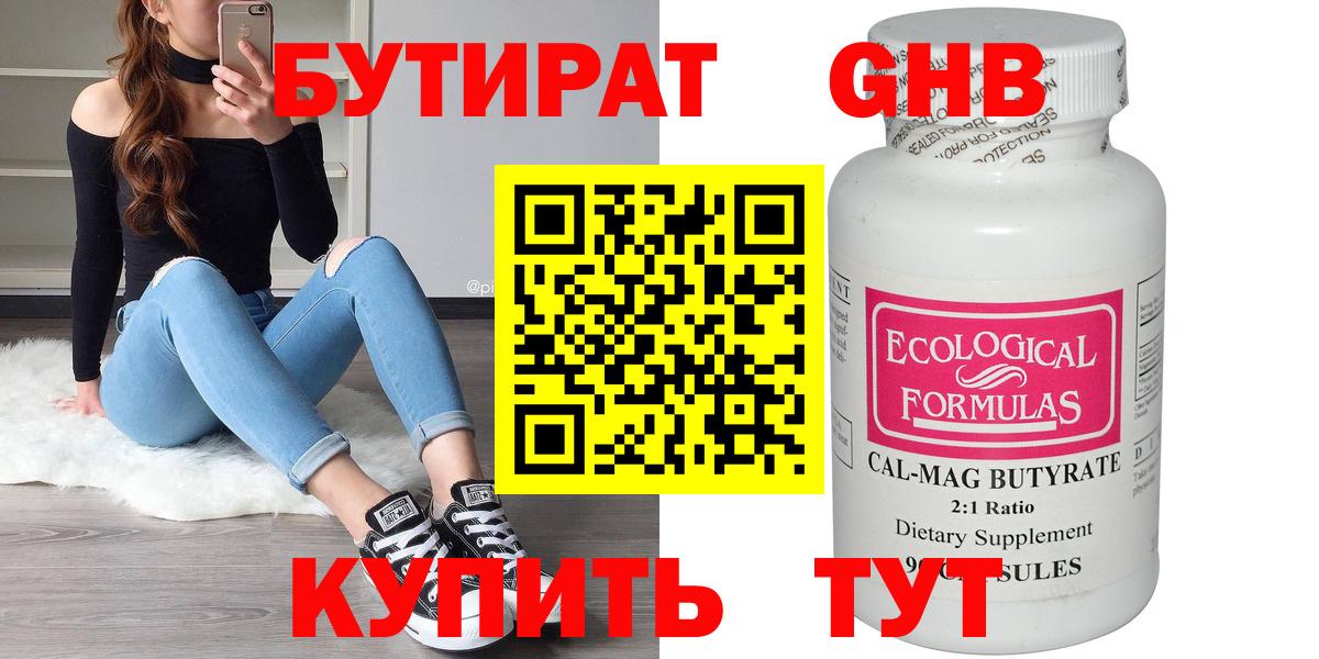 БУТИРАТ 1.4BDO Чебоксары