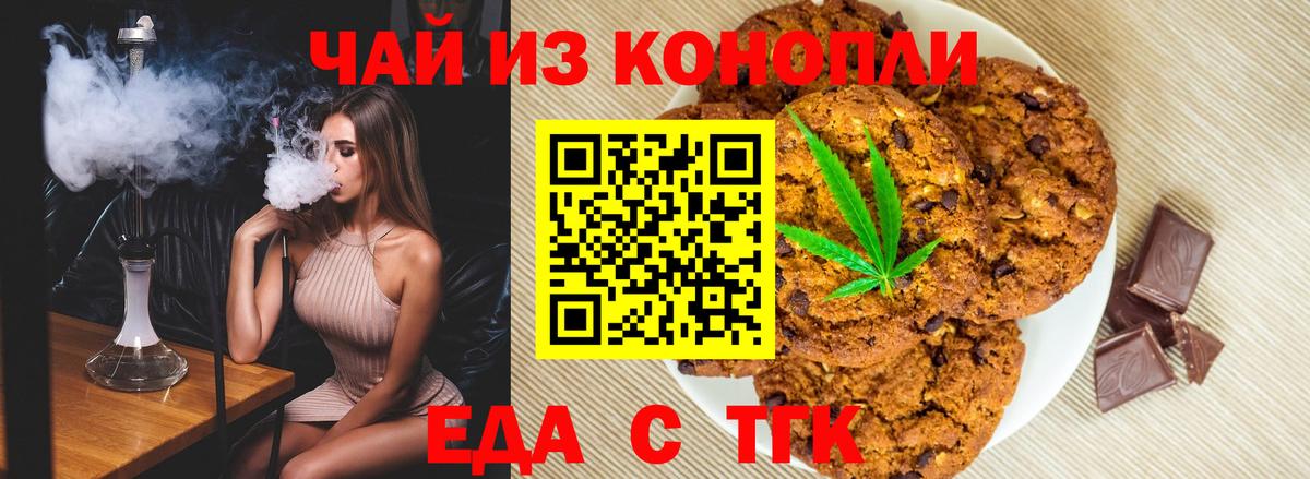 Печенье с ТГК марихуана  Вход с VPN  Чебоксары 