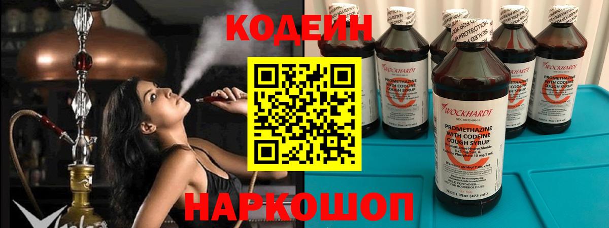 Кодеин Purple Drank  Вход с VPN  Чебоксары 
